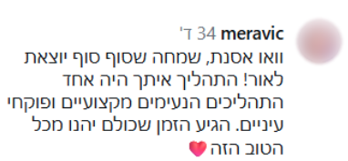 המלצה מלקוחה