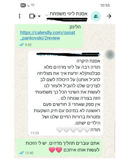 המלצה מלקוחה בוואטסאפ